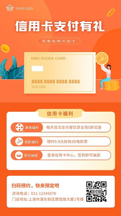 信用卡绑定支付有礼时尚手机海报