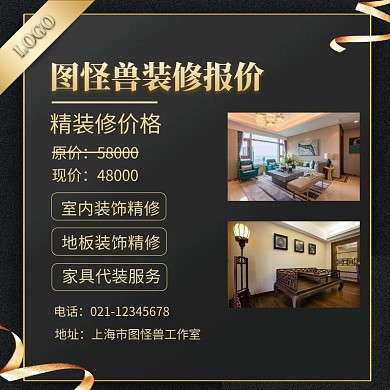 装修价格简约黑金宣传直通车主图