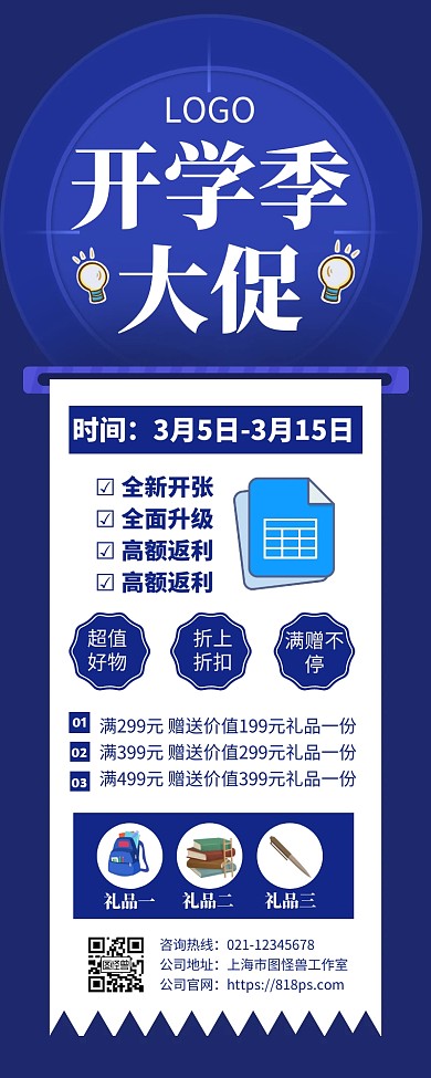 开学文具宣传促销创意长图