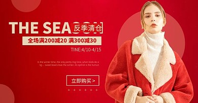 棉袄轮播反季清仓红色简约电商横版海报