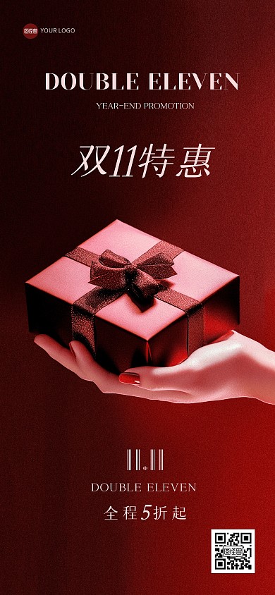 简约礼盒双十一促销全屏海报