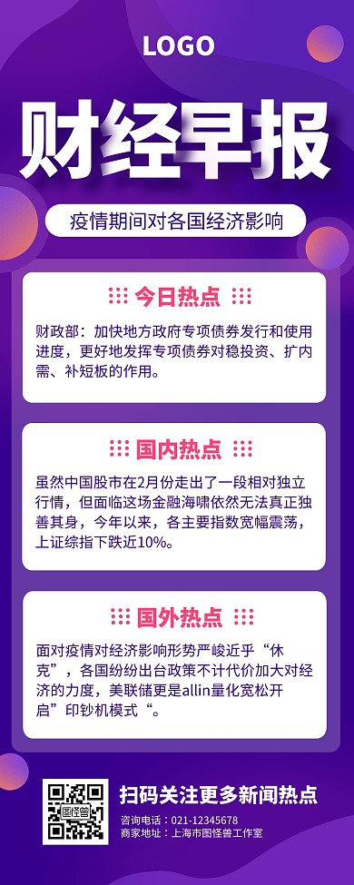 紫色渐变财经早报新闻热点营销长图