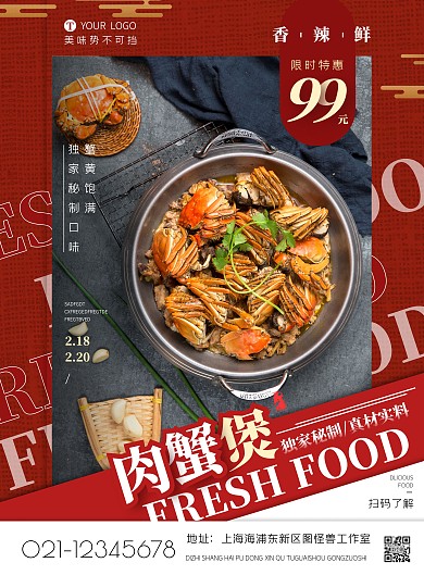 肉蟹煲宣传红色摄影风竖版海报
