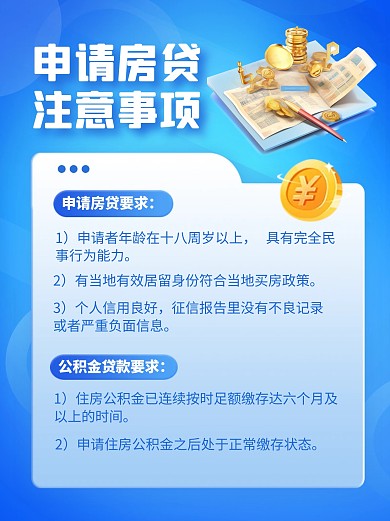 银行房贷金融蓝色简约大气商务小红书