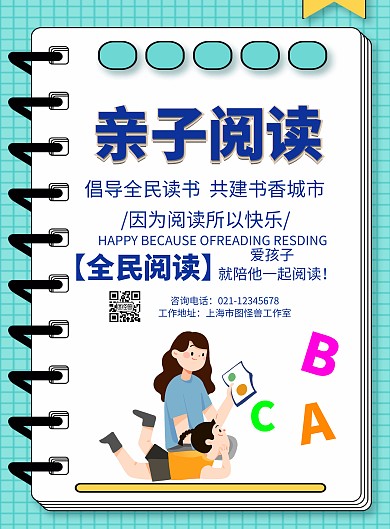 亲子阅读简约风白色模板宣传竖版海报