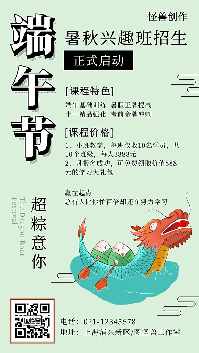  端午节暑假招生优惠宣传手机海报