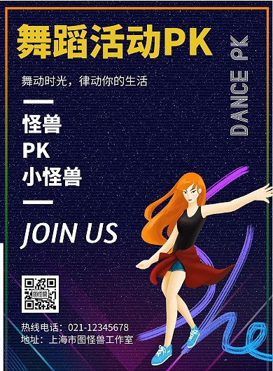 舞蹈活动PK几何风格宣传海报