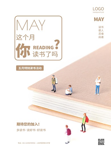 简约五月读书活动宣传海报