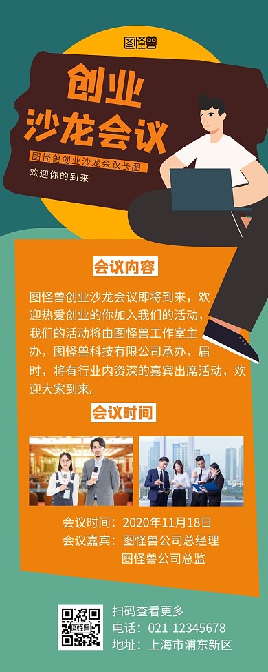 营销长图沙龙邀请函绿色黄色简约简洁摄影