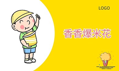 爆米花名片