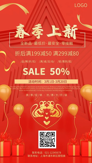 春季上新营销手机海报