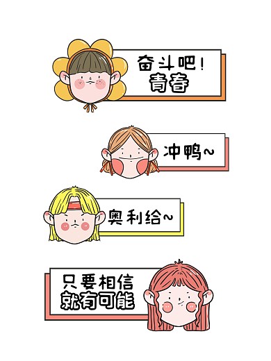 可爱风青春奋斗年会道具拍照KT板