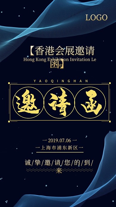 香港会展邀请函电子邀请函
