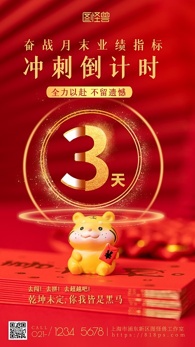 倒计时冲刺红色激励业绩奋战月末摄影图海报