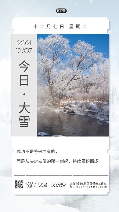 大雪节气节日下雪问候日签