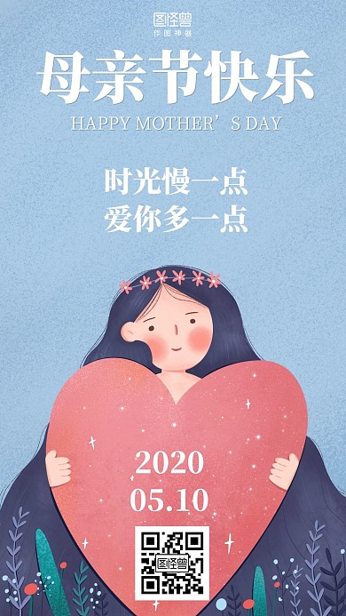 插画母亲节节日祝福海报