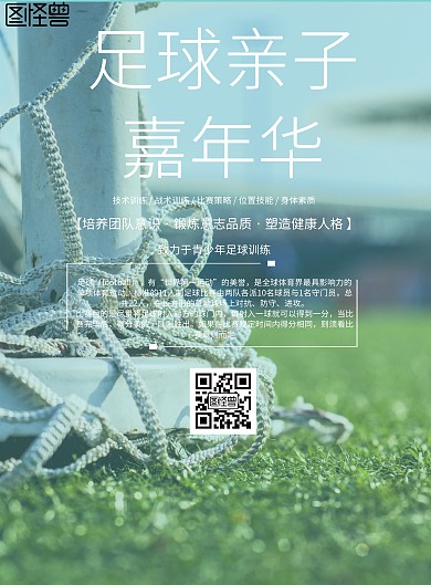 简约风格足球亲子嘉年华宣传海报