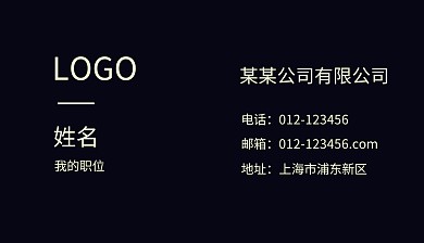 大气篮黑色简约名片