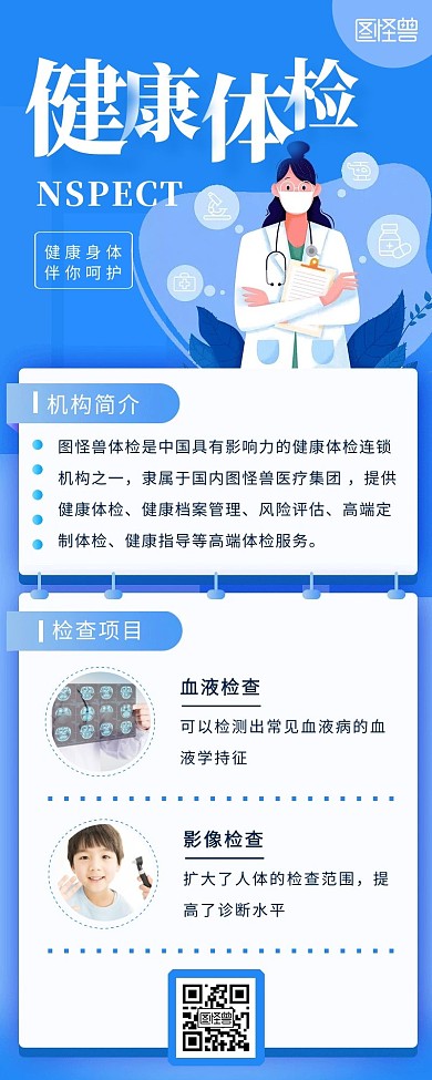 医疗体检宣传蓝色小清新风营销海报长图