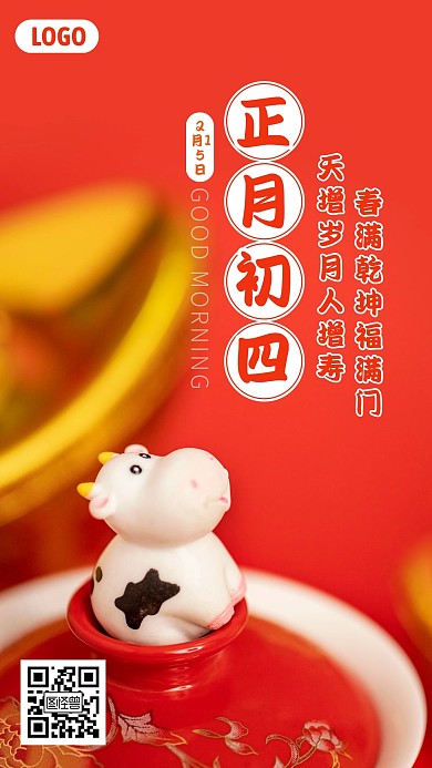 创意极简喜庆红色正月初四早安问候每日一签