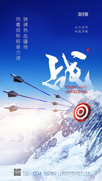 创意风企业年底业绩节点冲刺摄影图海报
