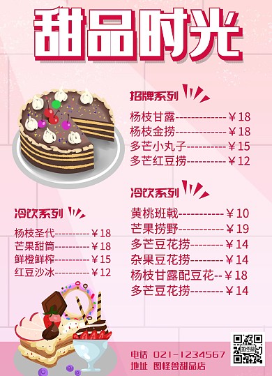 简约粉色ins风蛋糕甜品菜单/价目表