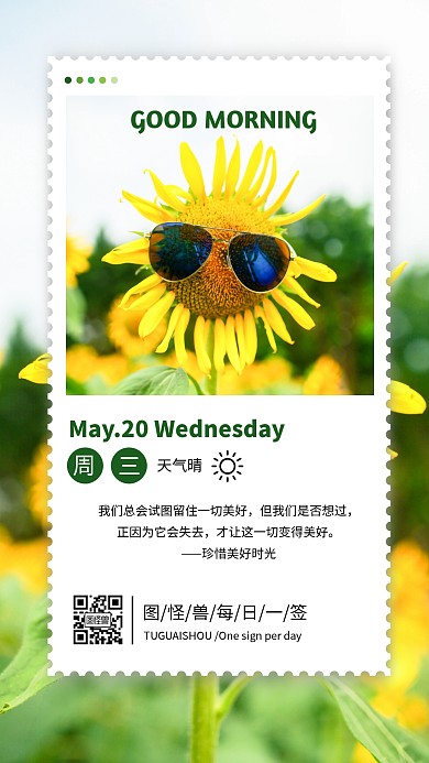 清新文艺早安你好日签海报