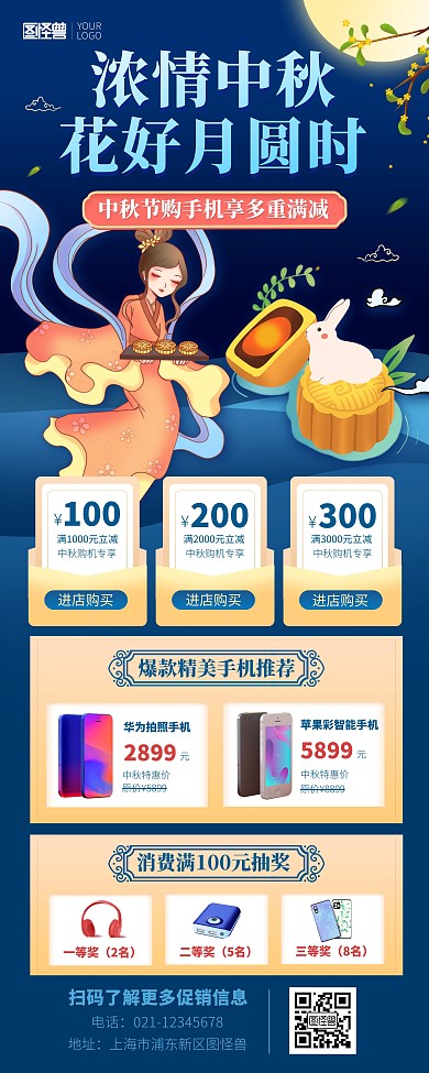 浓情中秋花好月圆时手机店促销印刷易拉宝