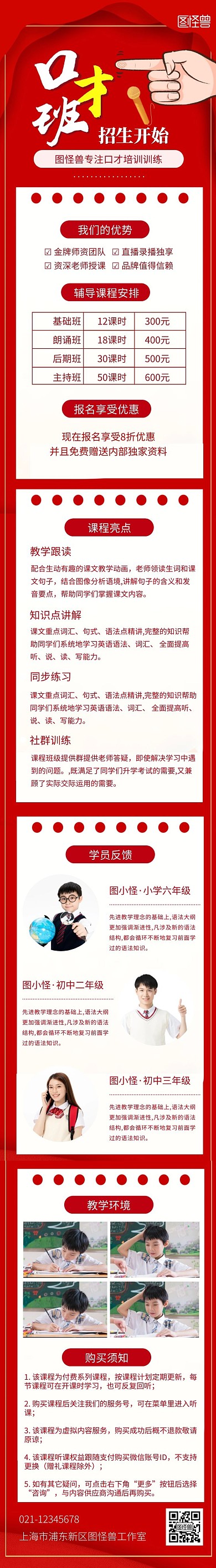 口才班宣传展示辅导招生红色课程详情页