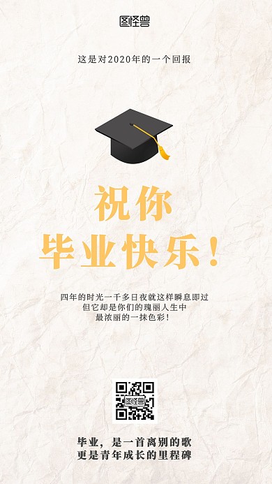 纸质毕业季毕业宣传手机海报