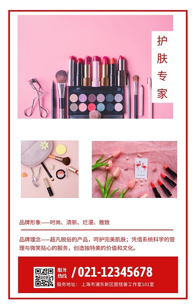 化妆品微商海报拼图
