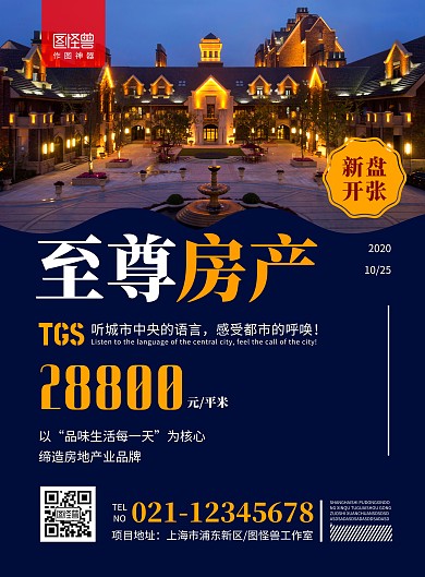 简约风蓝色房地产优惠活动宣传海报