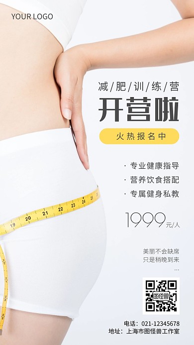 减肥训练营开营了报名摄影风手机营销海报