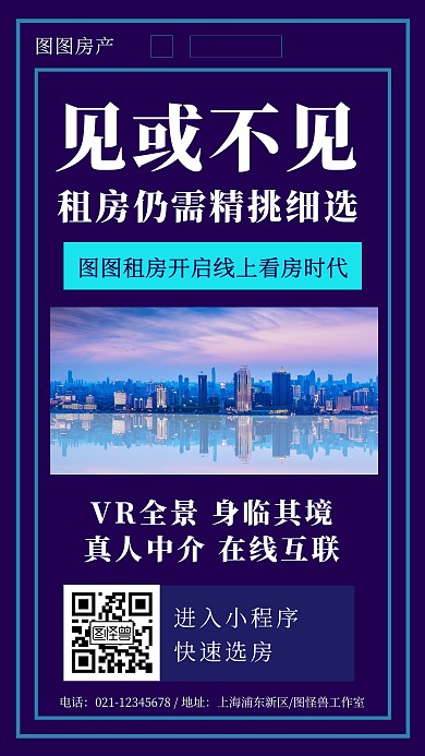 房地产防疫线上看房宣传海报