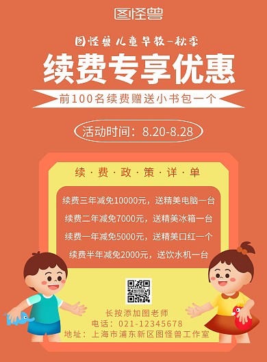 橙色背景简约秋季托续费海报宣传海报
