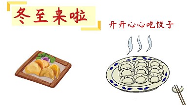 冬至来临卡通节气传统食物公众号封面