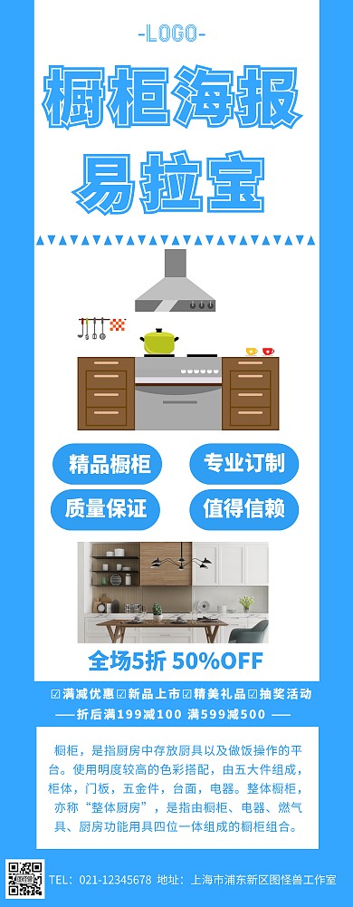 橱柜海报易拉宝