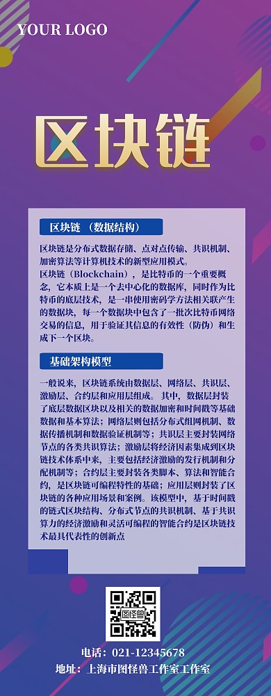 蓝色科技区块链数据时代宣传易拉宝