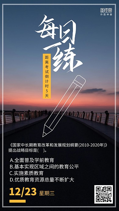 摄影简约倒计时每日一练日签