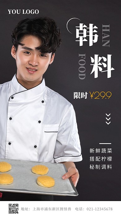 韩料推荐黑色简约摄影图海报