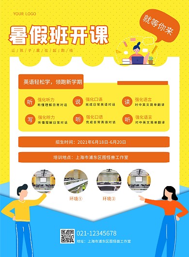 暑假班开课招生简约竖版海报