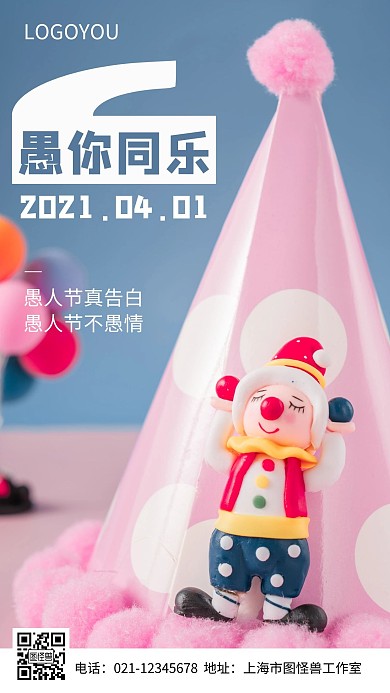 摄影图愚人节愚你同乐简约风手机海报