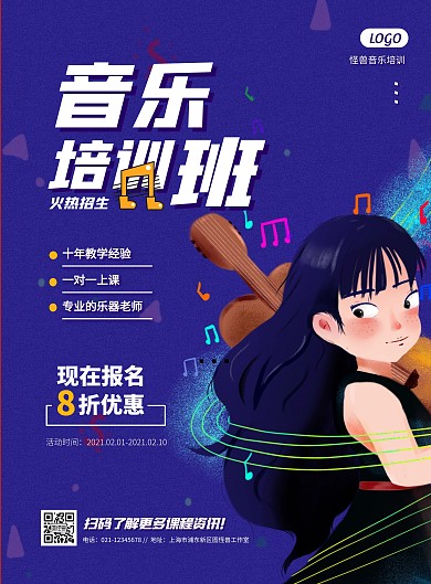 简约音乐培训班课程促销招生海报