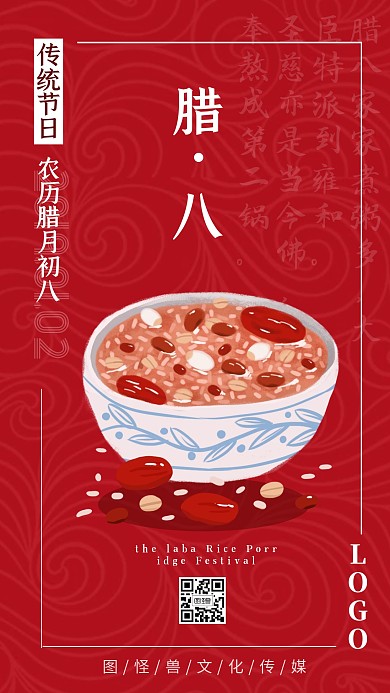 腊月初八腊八粥传统节日红色简约手机海报