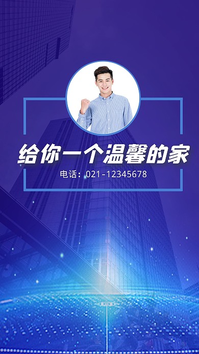 房地产中介商务蓝色聊天背景图