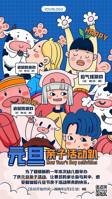 卡通插画扁平幼儿园元旦亲子活动手机海报