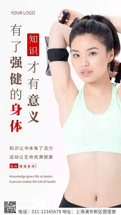 简约风棕色强身健体宣传摄影图海报