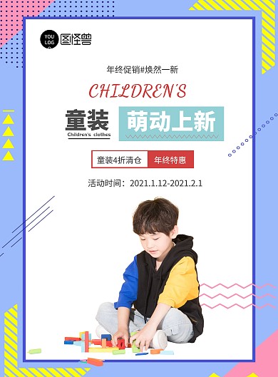 年终童装促销海报