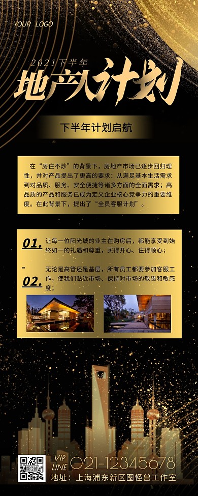 黑金商务大气下半年地产计划活动营销长图