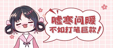 粉色手绘漫画人物幽默感恩节调侃封面首图